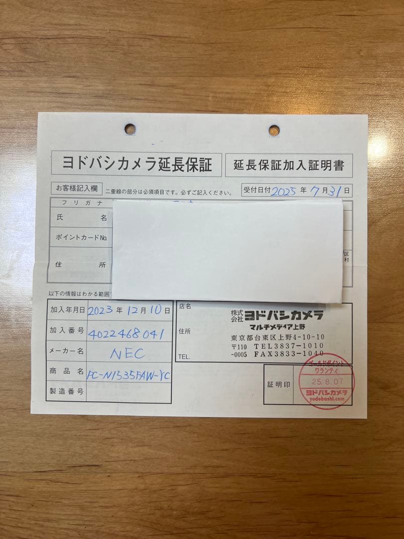 i*o様 延長保証たっぷり使用30分　極美NEC ノートPC PC-N1535F