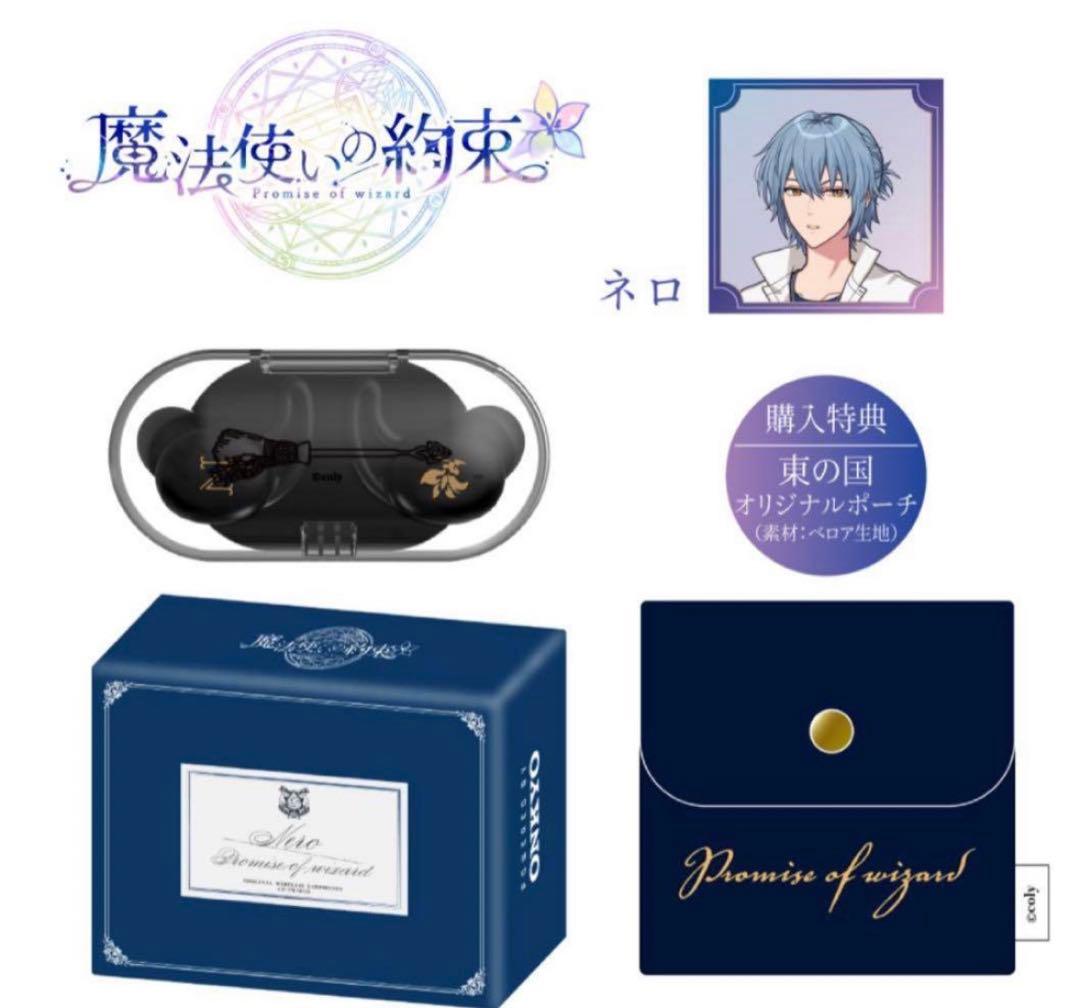 魔法使いの約束　ネロ　ワイヤレスイヤホン　未開封