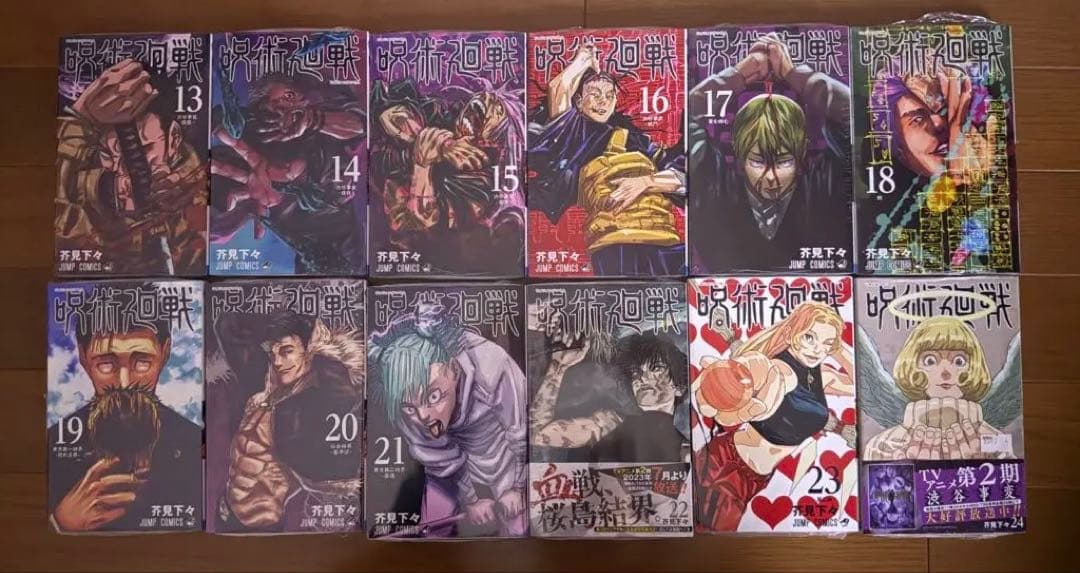 ⚠️なさん専用⚠️ 呪術廻戦漫画セット 1-24巻　【新品フィルム付き】