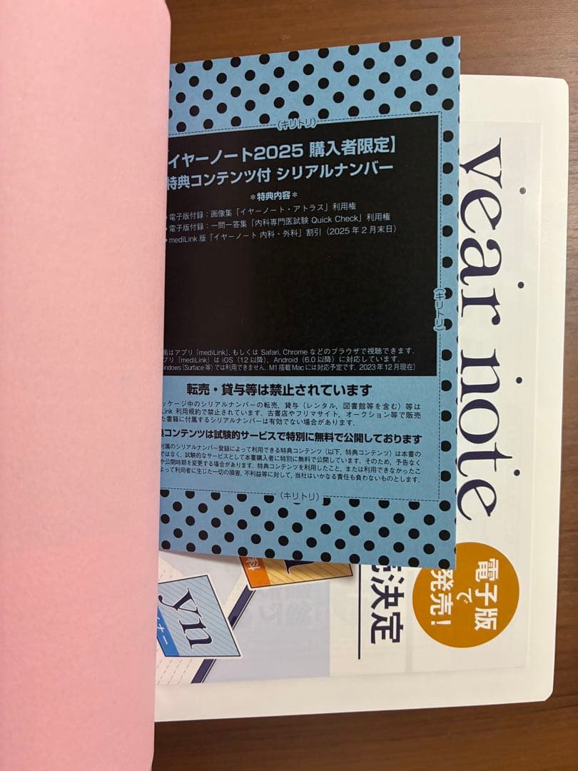 イヤーノート　内科・外科編　year note 2025
