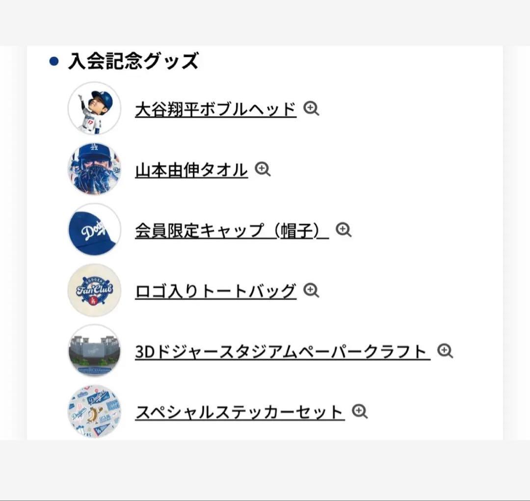ロサンゼルス・ドジャース ファンクラブ特典セット 大谷翔平 ボブルヘッド 付き