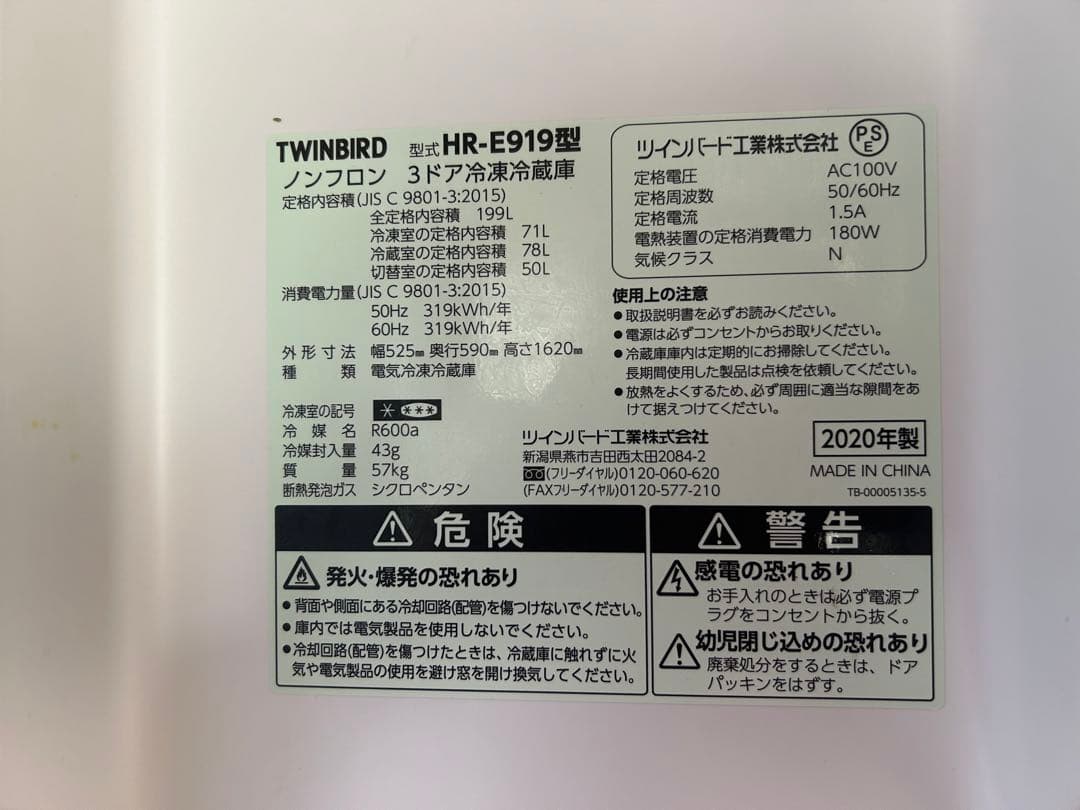 ツインバード HR-E919PW 冷蔵庫-冷凍庫