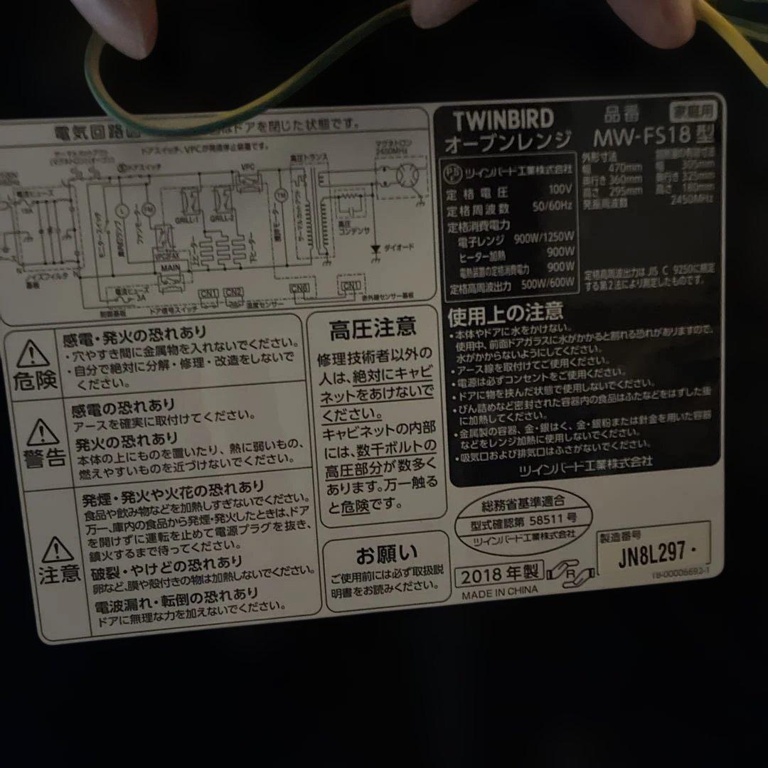 TWINBIRD オーブンレンジ MW-FS18