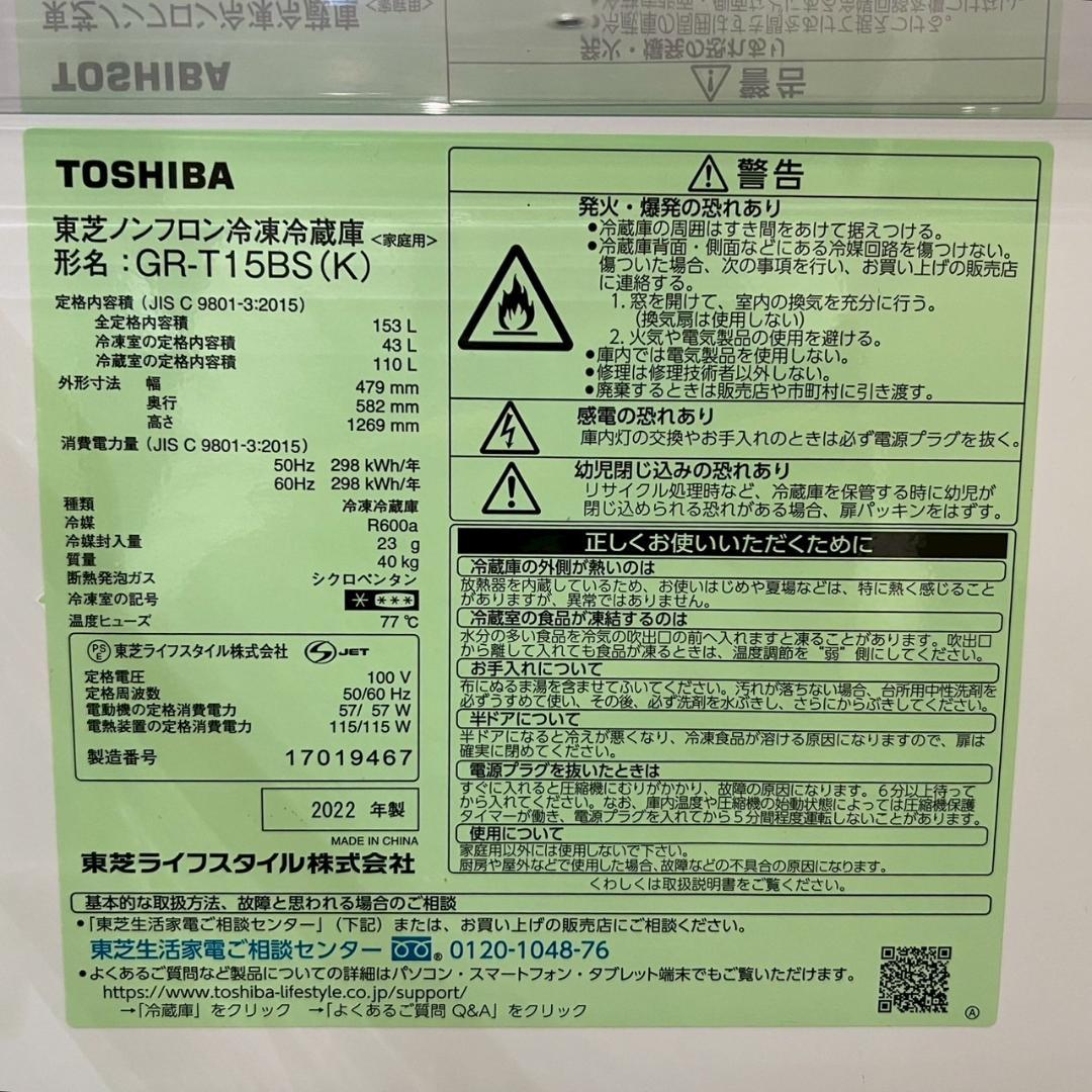2022年製 東芝 ノンフロン冷凍冷蔵庫 153L 2ドア 右開き GR-T15
