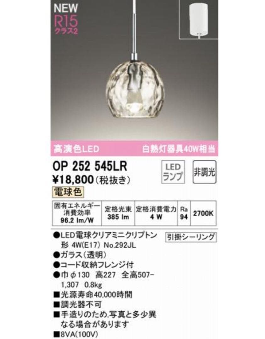 オーデリック ペンダントライト OP252545LR LED（電球色）