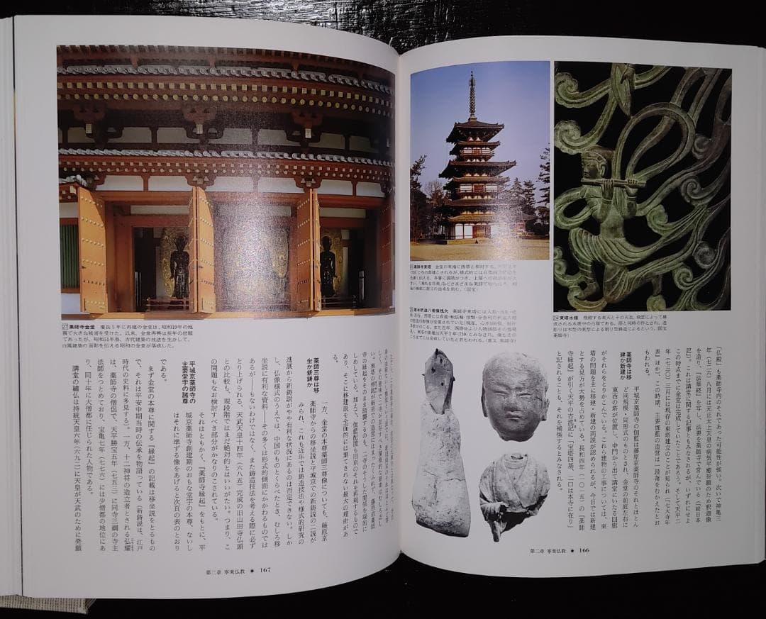 図説　日本の仏教　全六巻　新潮社