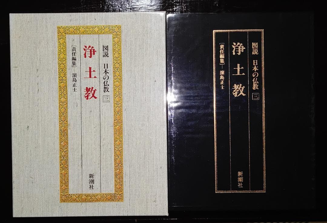 図説　日本の仏教　全六巻　新潮社
