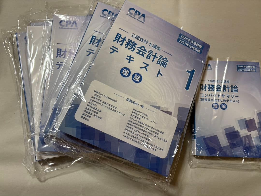 CPA会計学院 公認会計士2026年 2027年合格目標