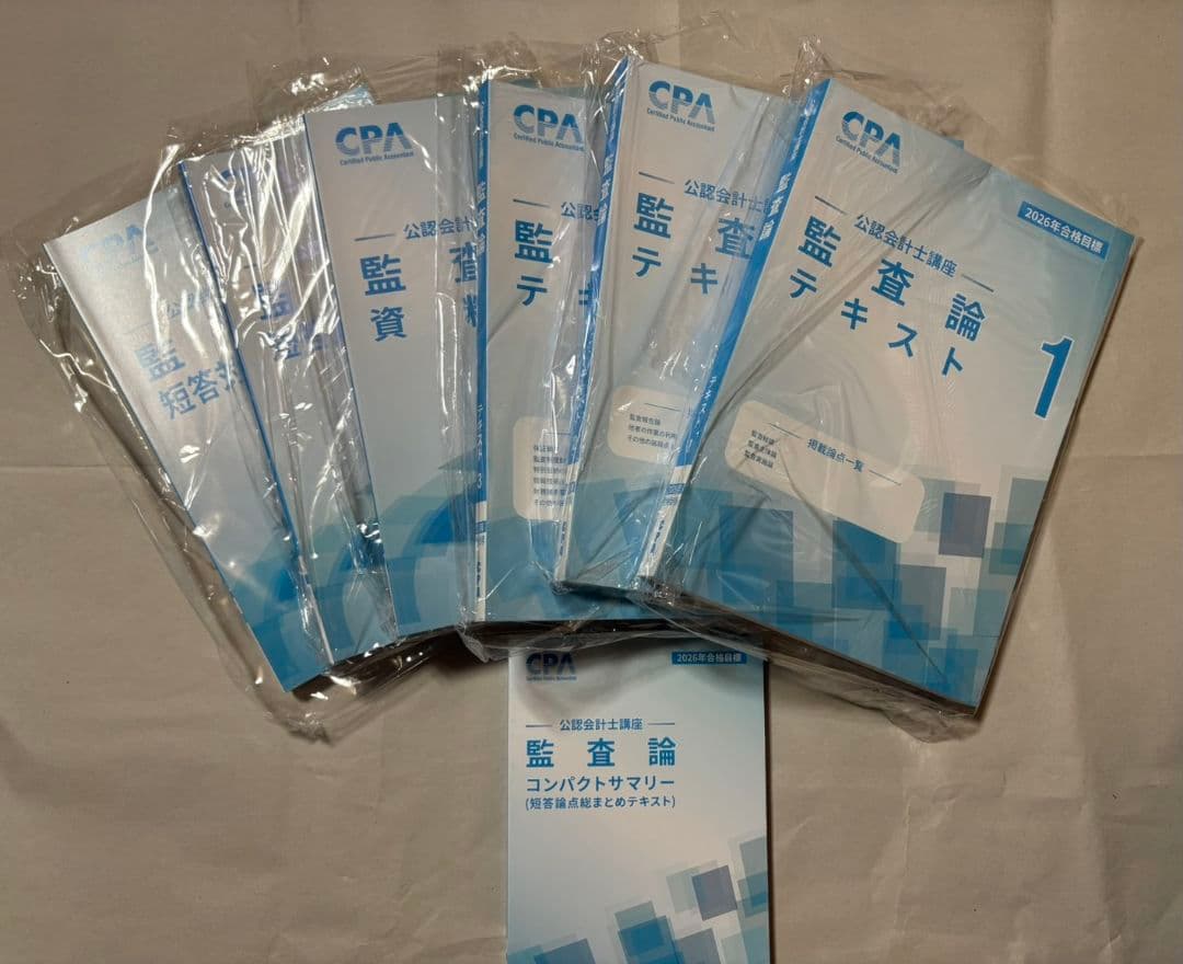 CPA会計学院 公認会計士2026年 2027年合格目標