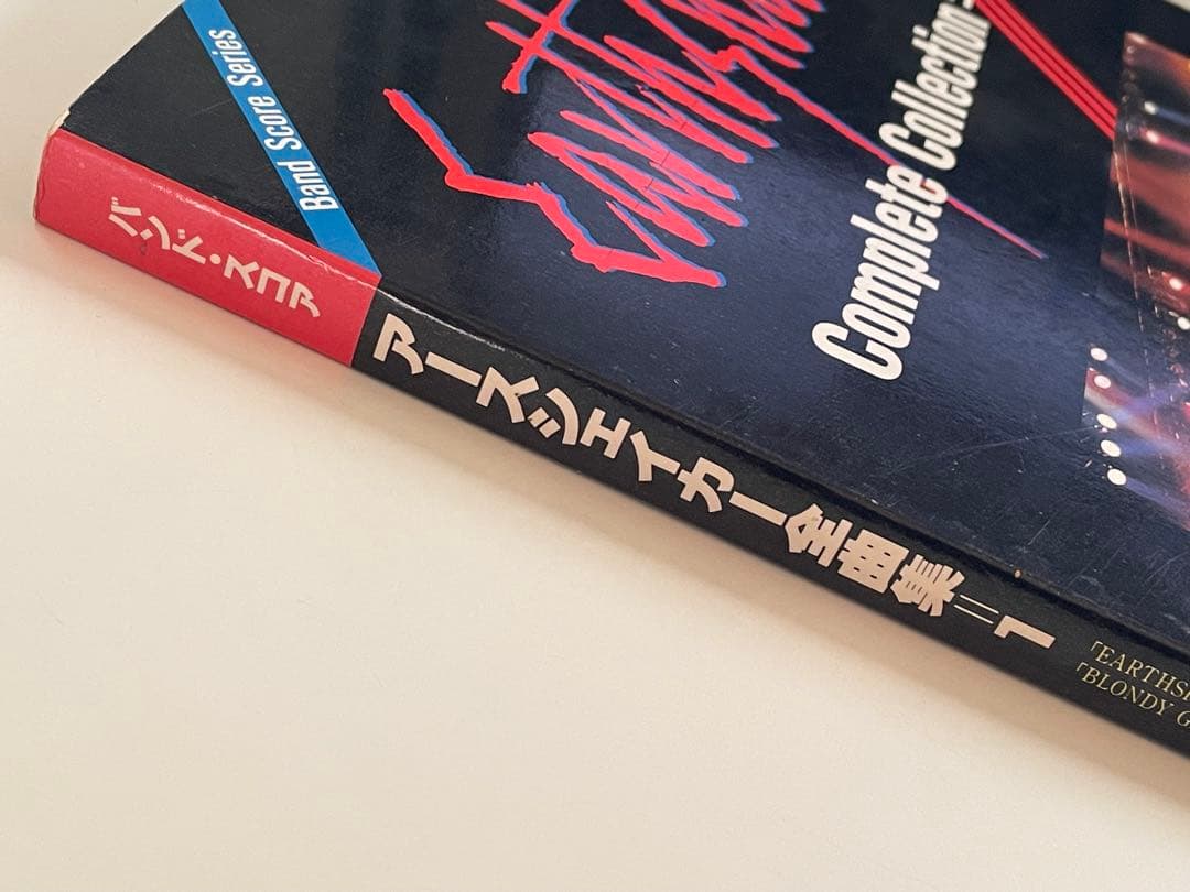 アースシェイカー Complete Collection 1　バンドスコア　楽譜