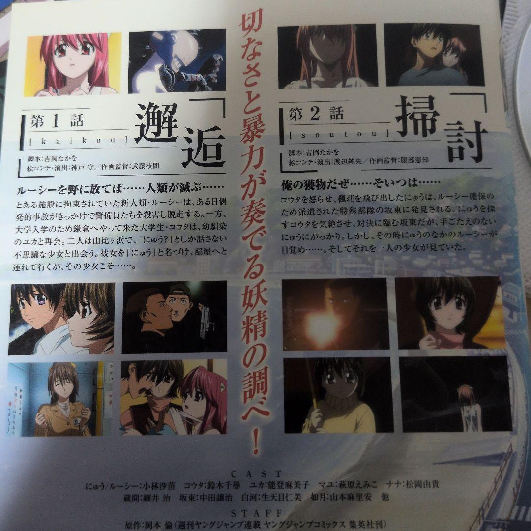 エルフェンリート DVD1~7全巻セット