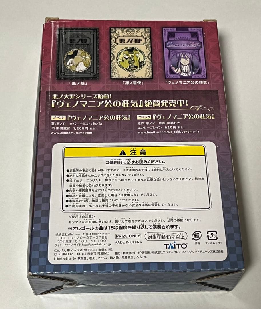 悪ノP オルゴール 悪ノ娘