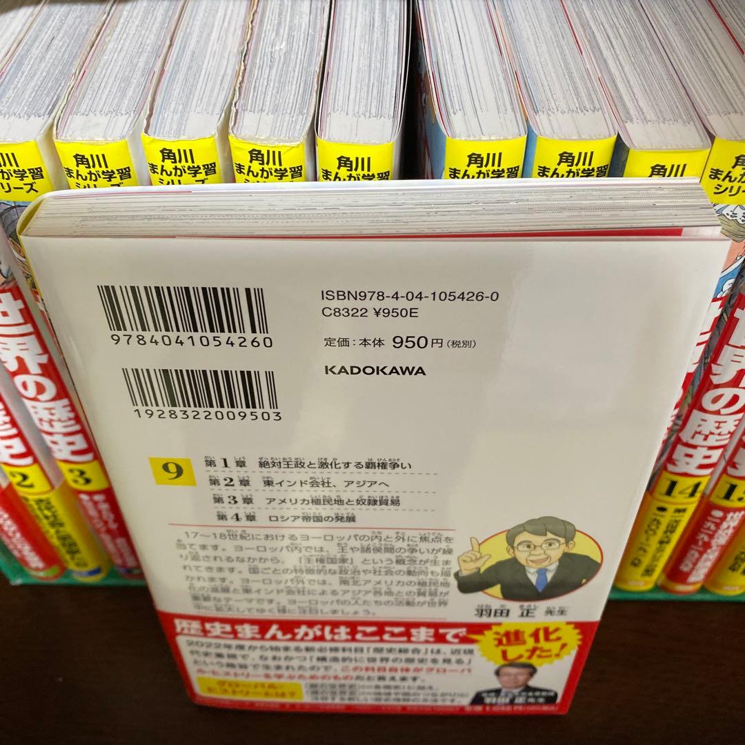 値下げ　角川まんが学習シリーズ 世界の歴史 全20巻セット　付録付き