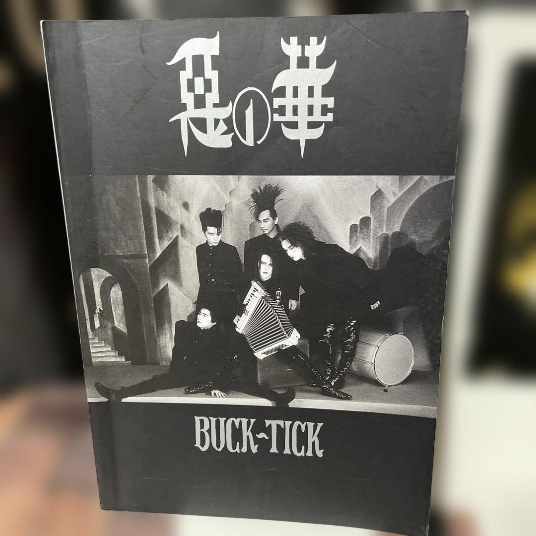 BUCK-TICK 悪の華 バンドスコア
