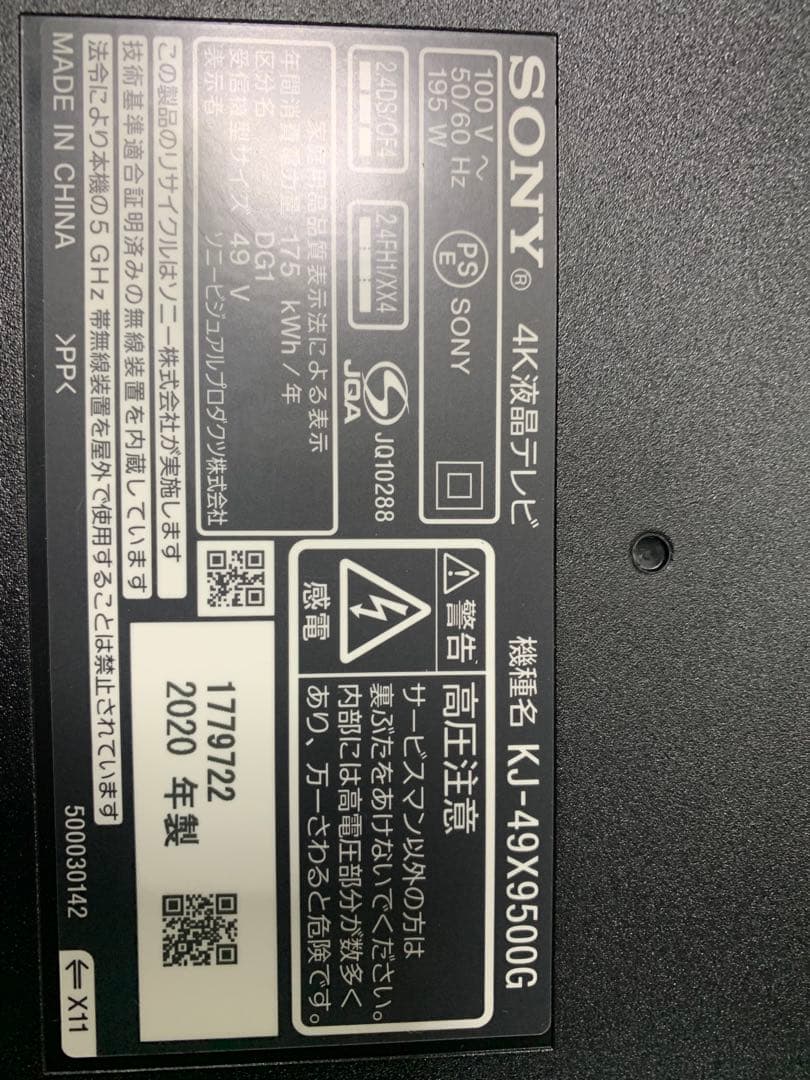 ソニー 49V型 液晶 テレビ ブラビア KJ-49X9500G