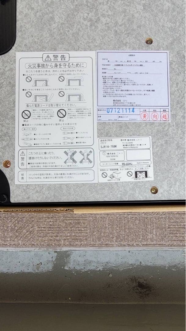 NITORI 正方形 こたつ SJR14-75 BK