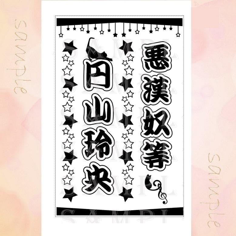 キンブレシート　オーダー　さゆ