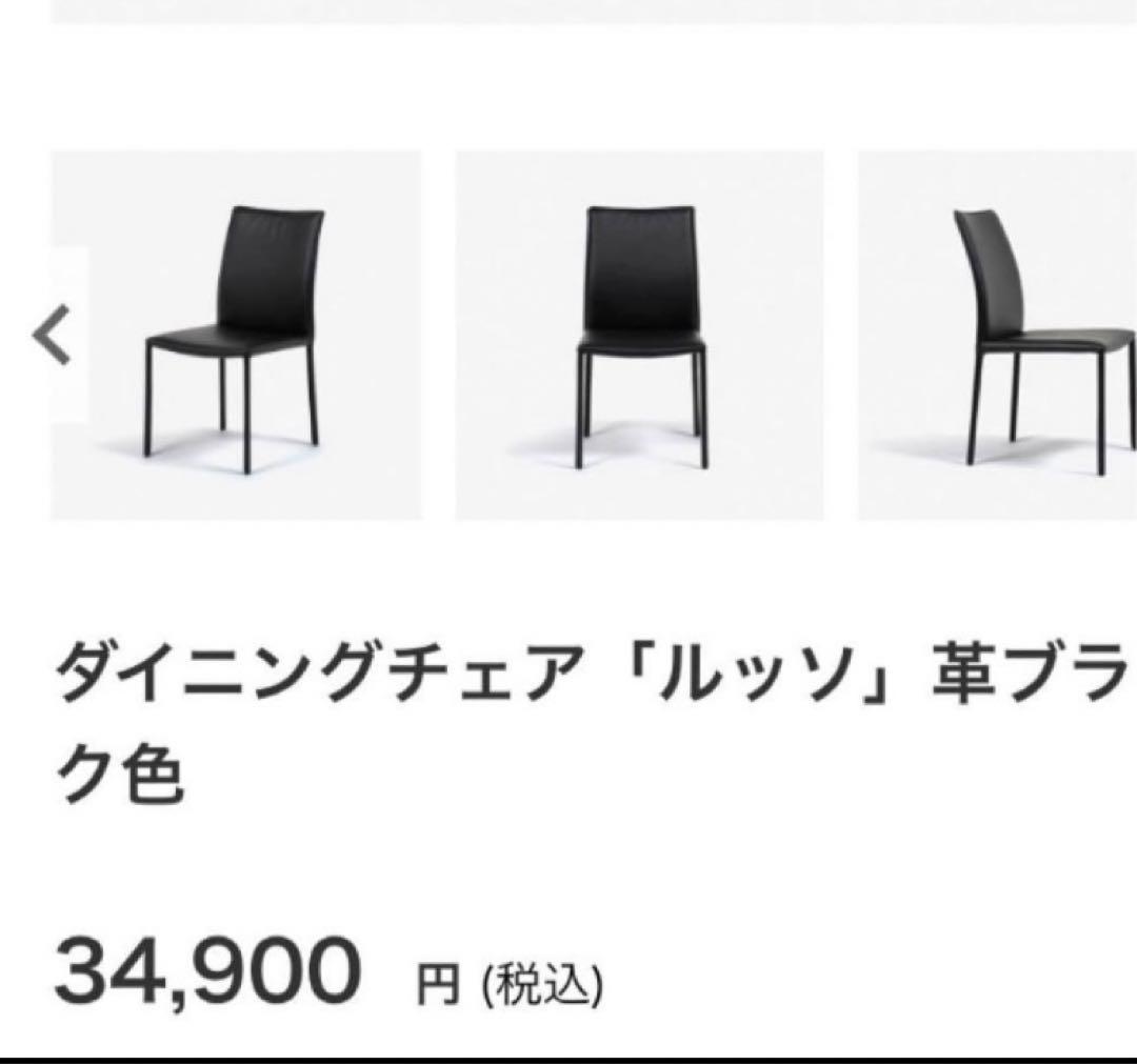 ①★美品　ダイニングチェア　大塚家具　ルッソ　1脚　総革張り