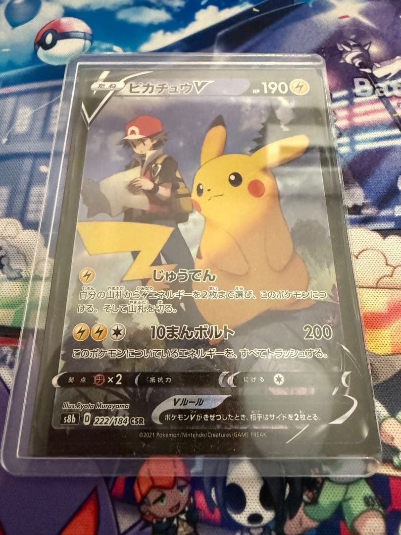 ピカチュウV CSR