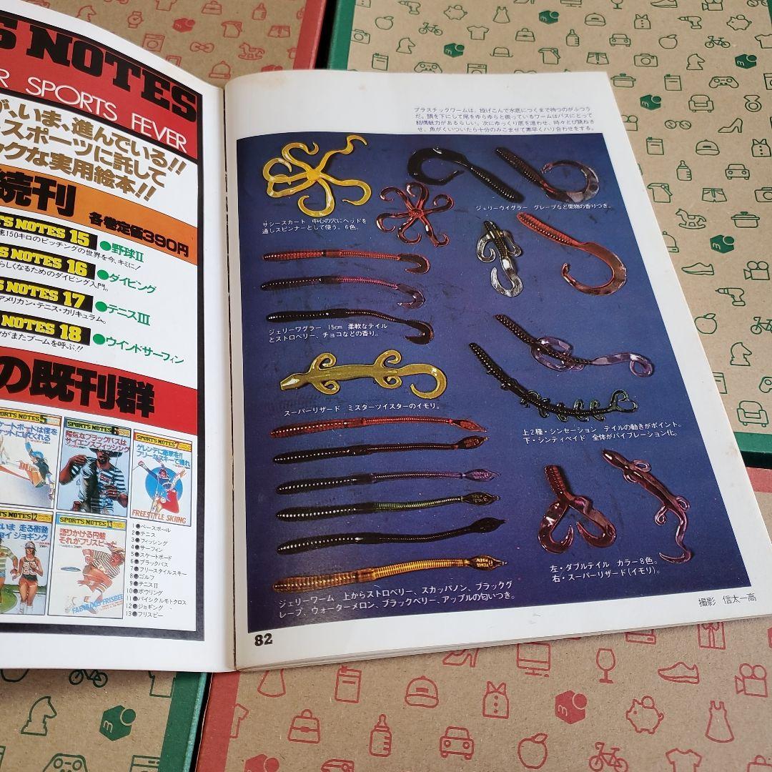 陽気なブラックバスはサイエンスフィッシング