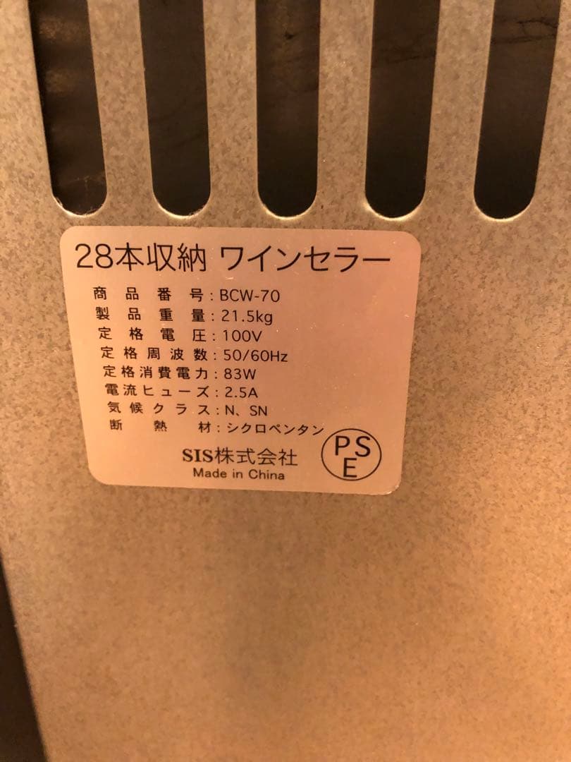 SIS エスアイエス ワインセラー ベルチェ方式 BCW-70