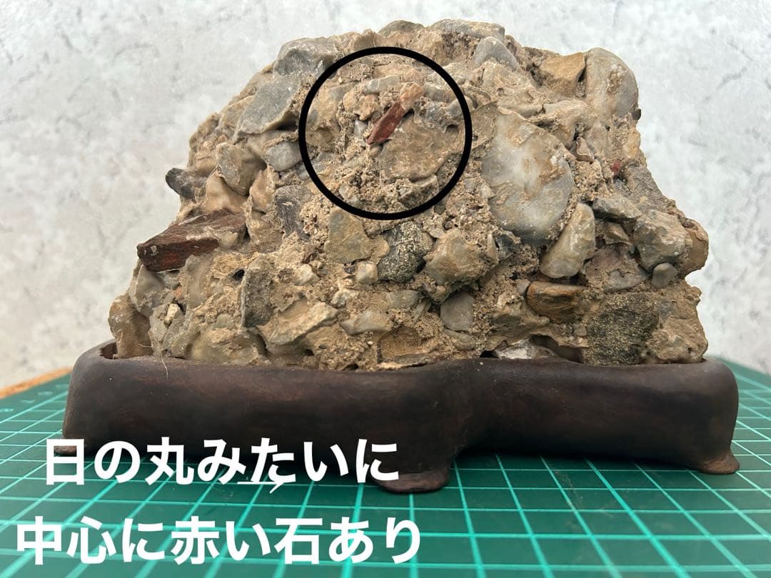 自然石【台付き】 さざれ石