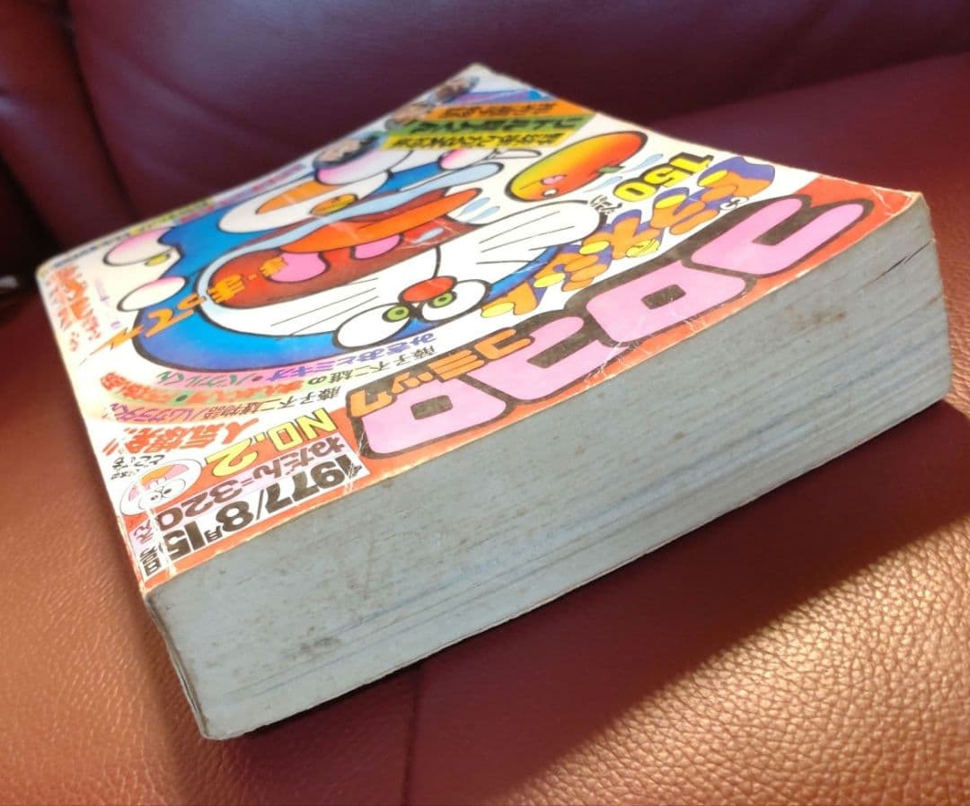 コロコロ ☆創刊第2号☆ 1977年8月号「超希少」49年前のコロコロコミック!