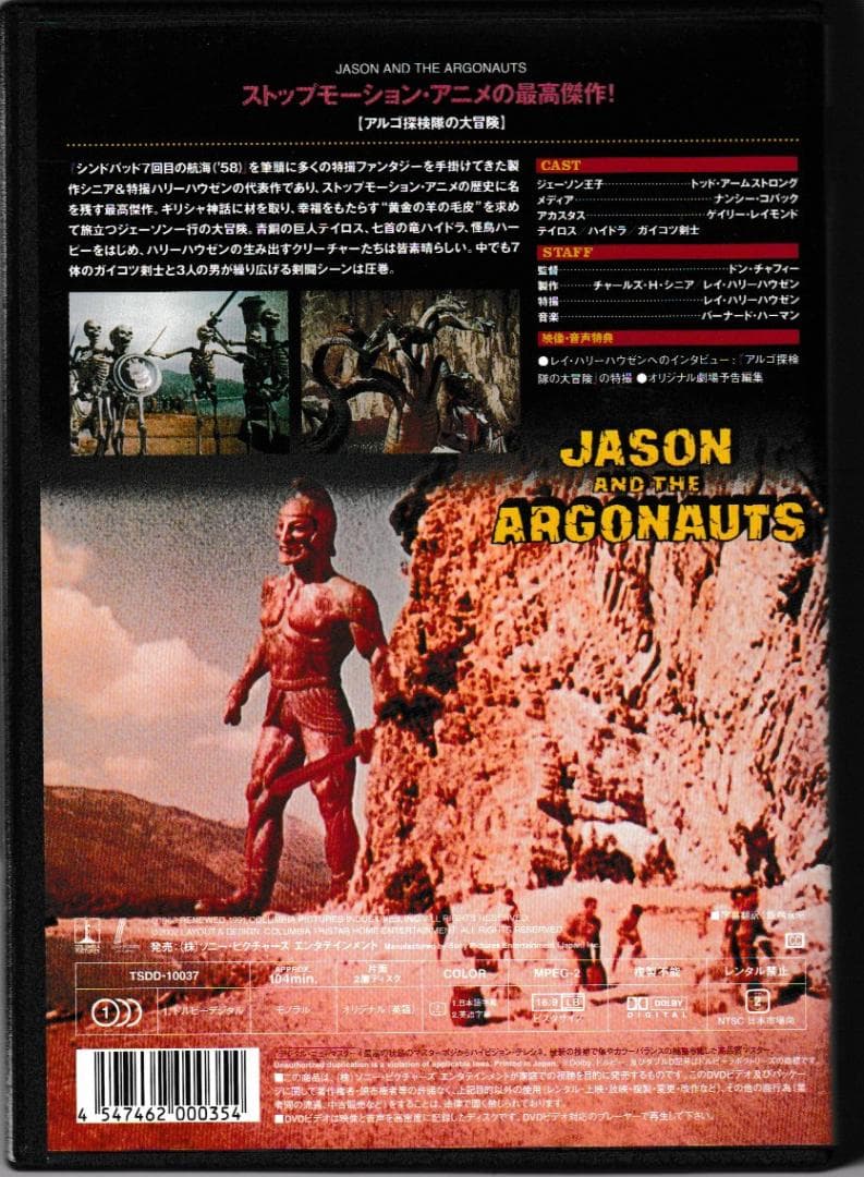 映画ＤＶD「アルゴ探検隊の大冒険」「地球へ２年万マイル」他3枚組フィギア付ＢＯＸ