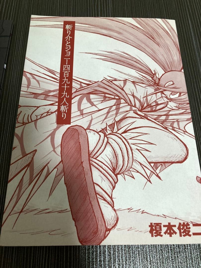 榎本俊二　斬り介とジョニー四百九十九人斬り