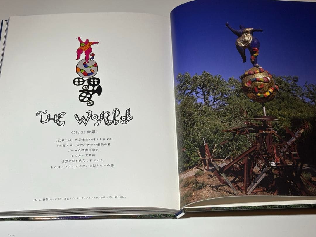 ニキ・ド・サンファル アートブック The Tarot Garden 彫刻庭園