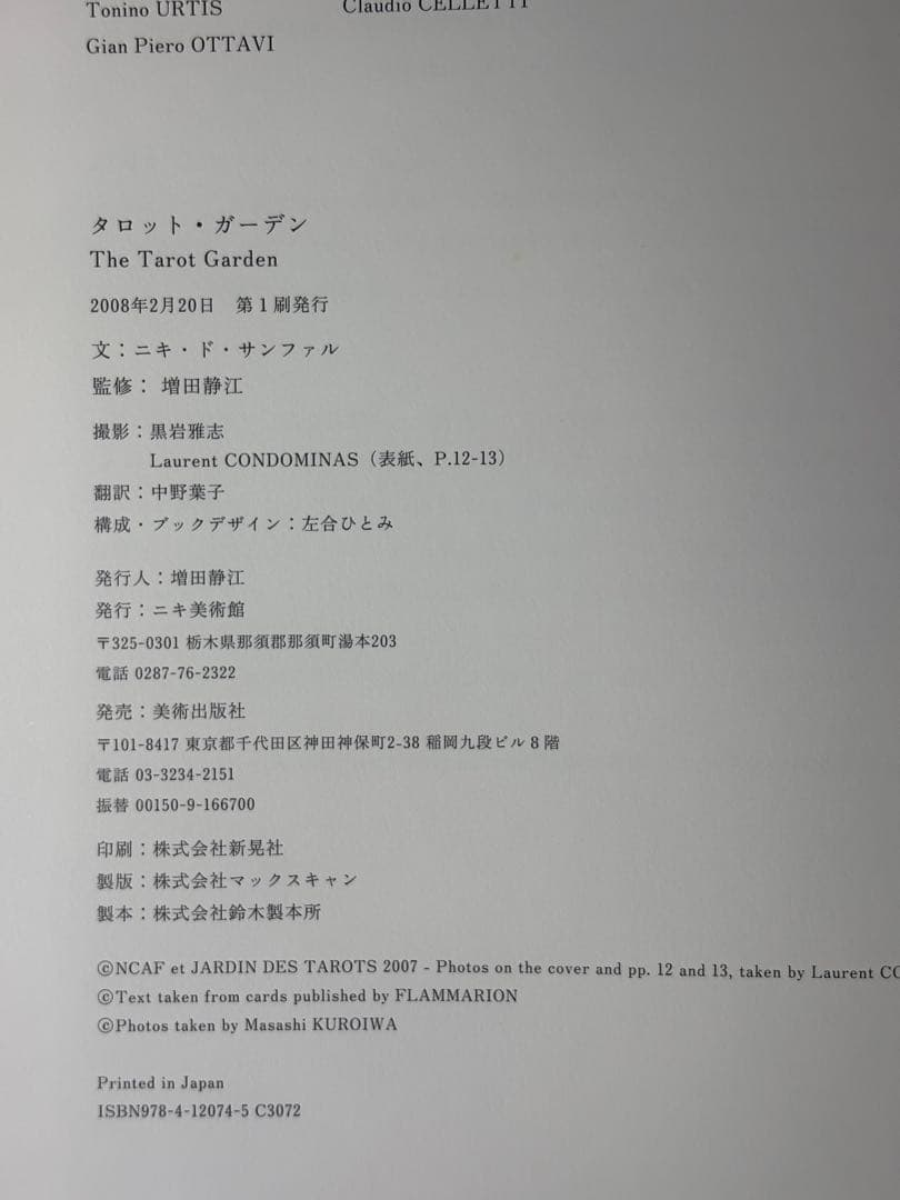 ニキ・ド・サンファル アートブック The Tarot Garden 彫刻庭園