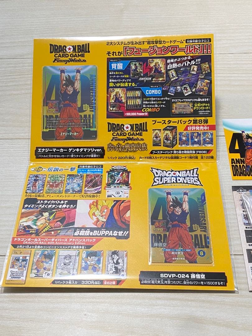 ドラゴンボールゲンキダマツリ40周年 入場特典セット