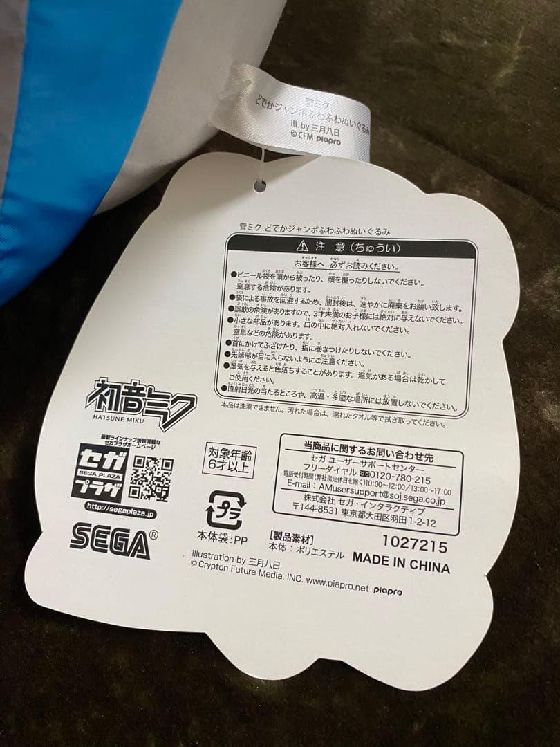 初音ミク 雪ミク どでかジャンボ ぬいぐるみ 2体