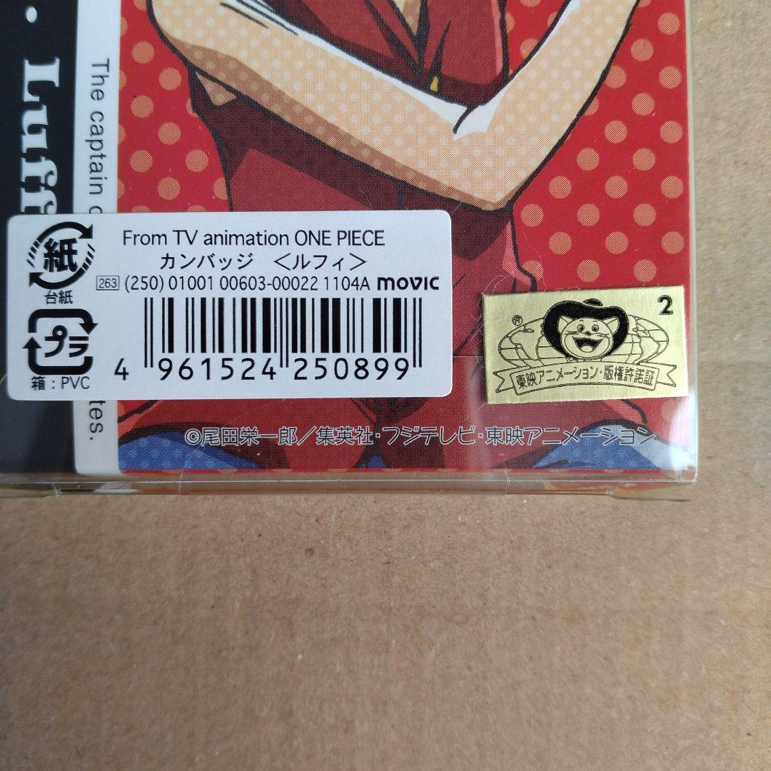 【レア・未開封】ワンピース　ルフィ　缶バッジ　当時物　お値下げ不可