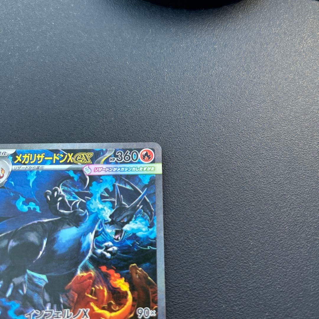 ポケモンカード インフェルノX メガリザードンX EX SAR