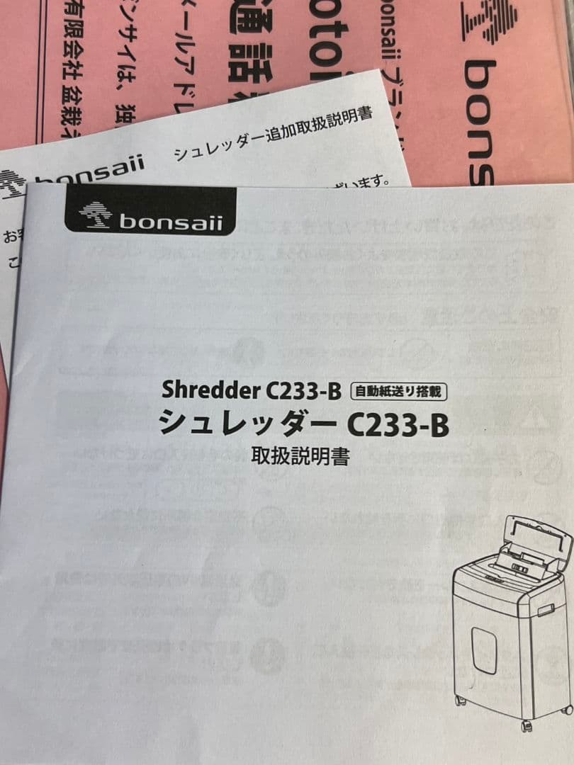 bonsaii　シュレッダーC233-B