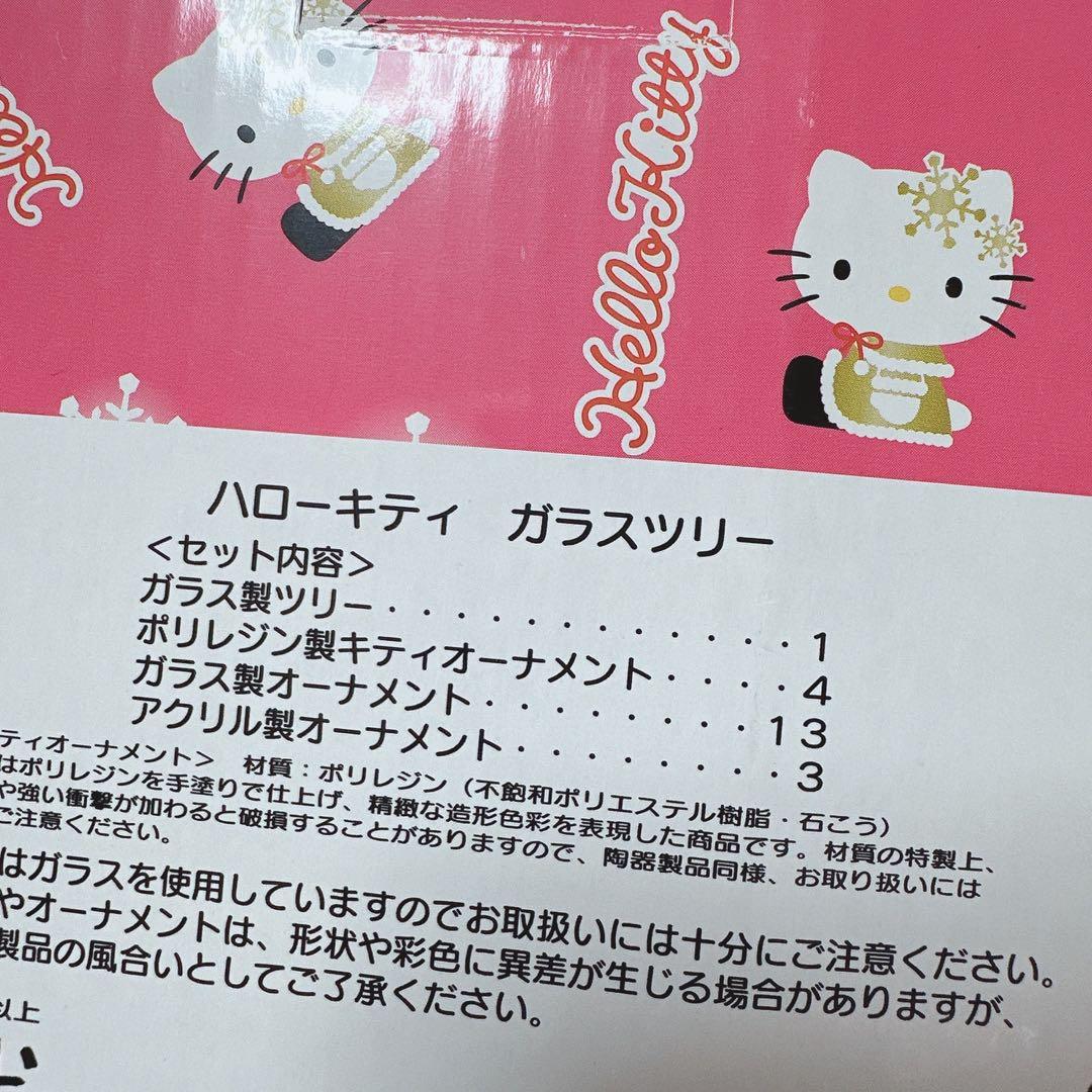 サンリオ❣️激レア　ハローキティ ガラスツリー オーナメント付き　2006