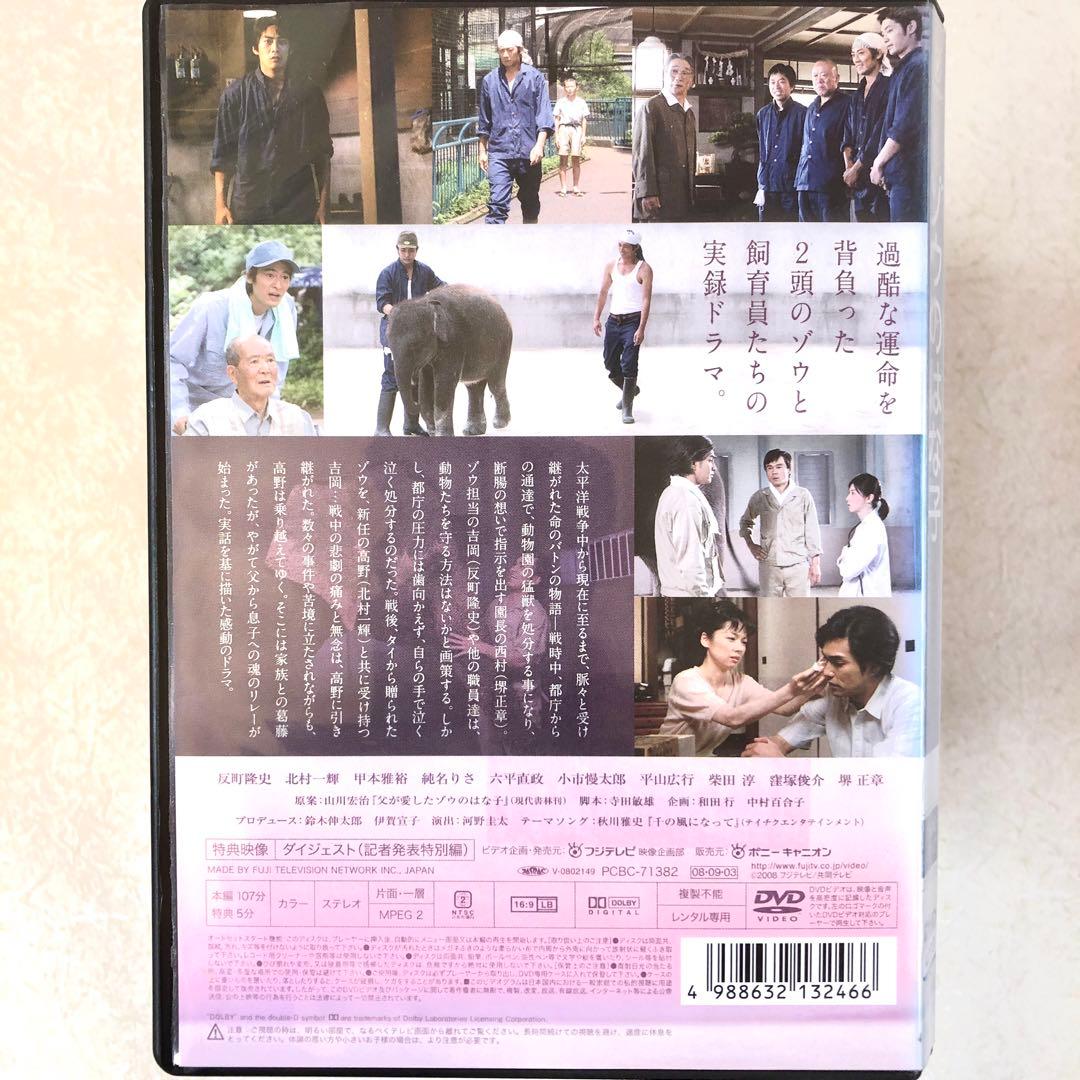千の風になってドラマスペシャル 「ゾウのはな子」 DVDレンタル落ち