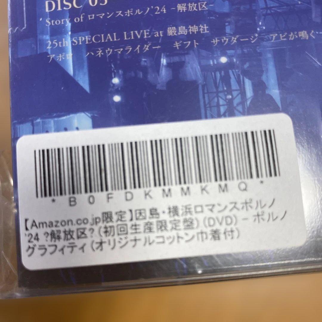 ポルノグラフィティ 25th S 巾着付き