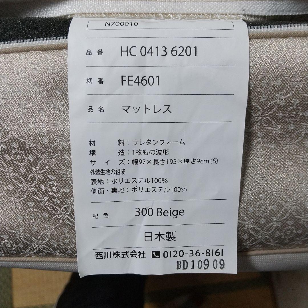 美品！西川 ＆Free 整圧マットレス シングルサイズレギュラー