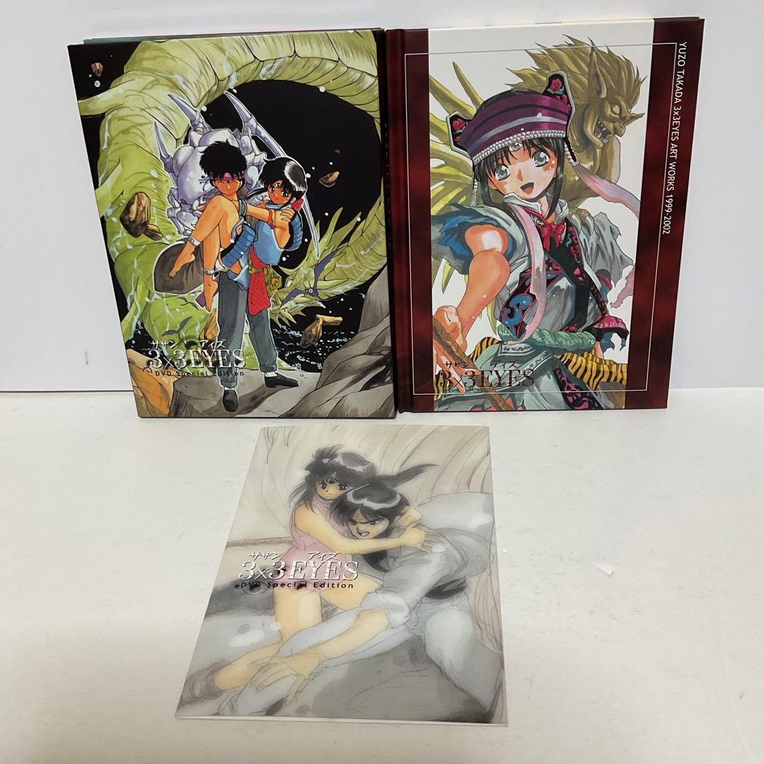 3×3EYES DVD special edition〈初回限定生産・2枚組〉