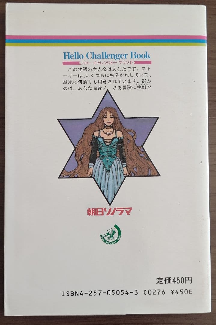 ゲームブック　魔法使いナシアンの旅