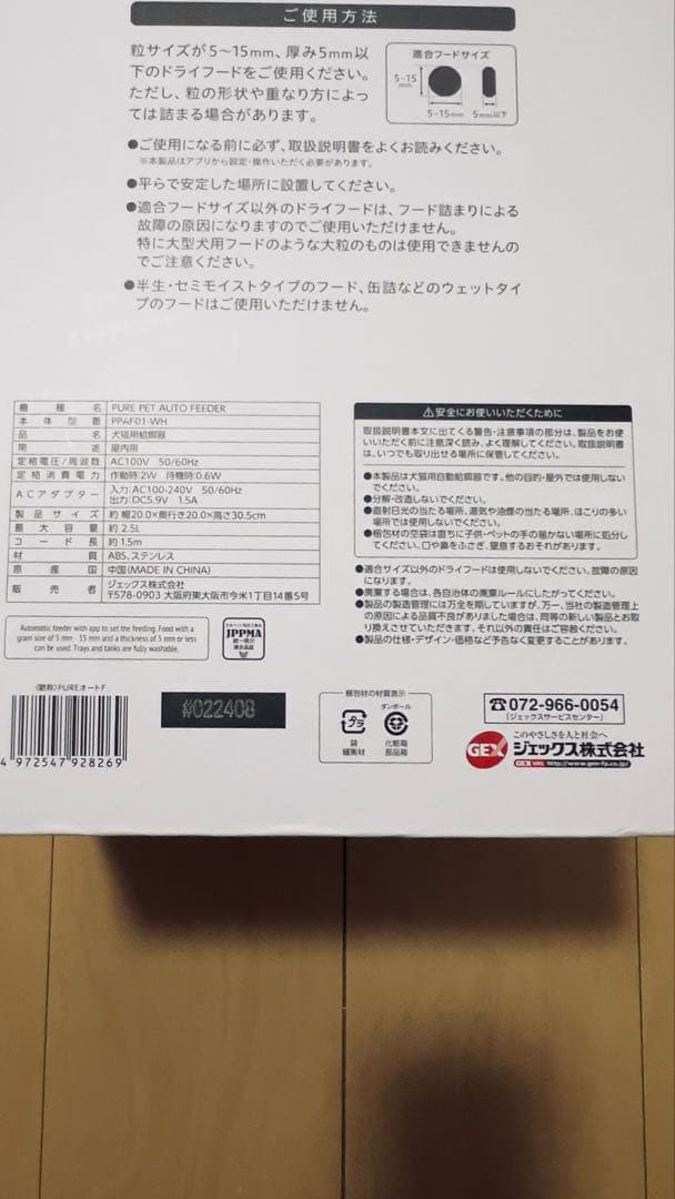 留守中でもペットに餌をあげれる！！