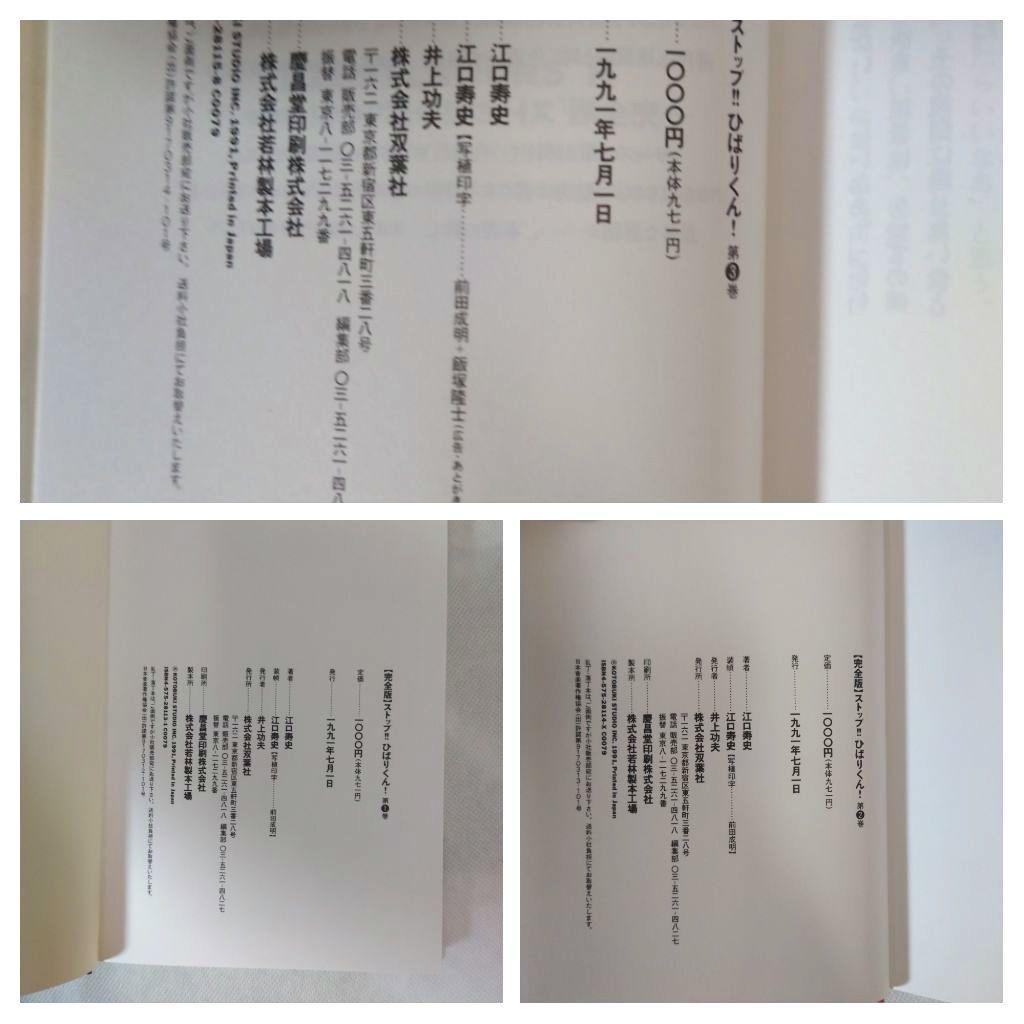 江口寿史「ストップ！！ひばりくん！完全版」「ひのまる劇場」ほか10冊セット