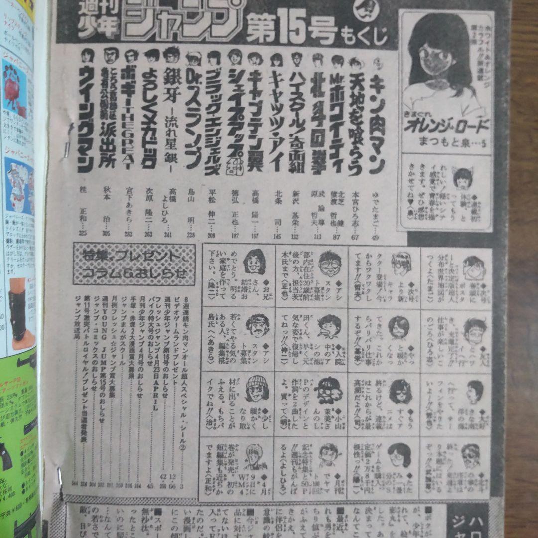 週刊少年ジャンプ 1984年15号 新連載 きまぐれオレンジ・ロード
