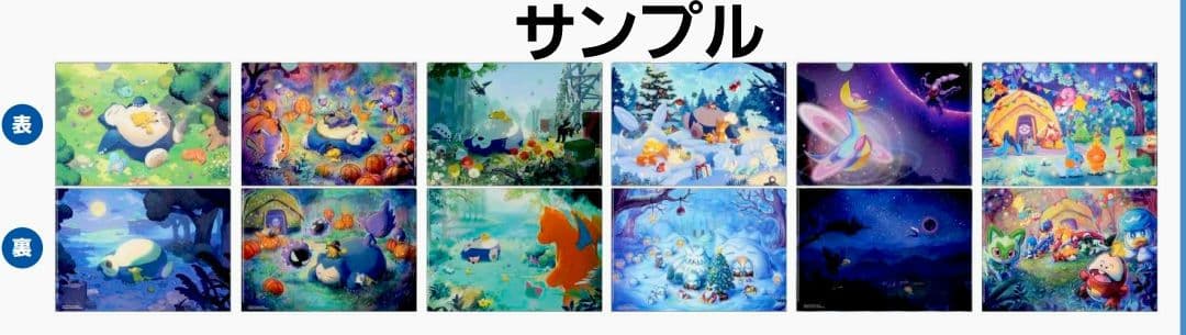 ポケモンスリープ クリアファイル 渋谷 サクラステージ ねがおリサーチ