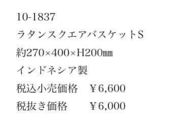 【未使用】松野屋 籐 バスケット カゴ 収納 4個セット