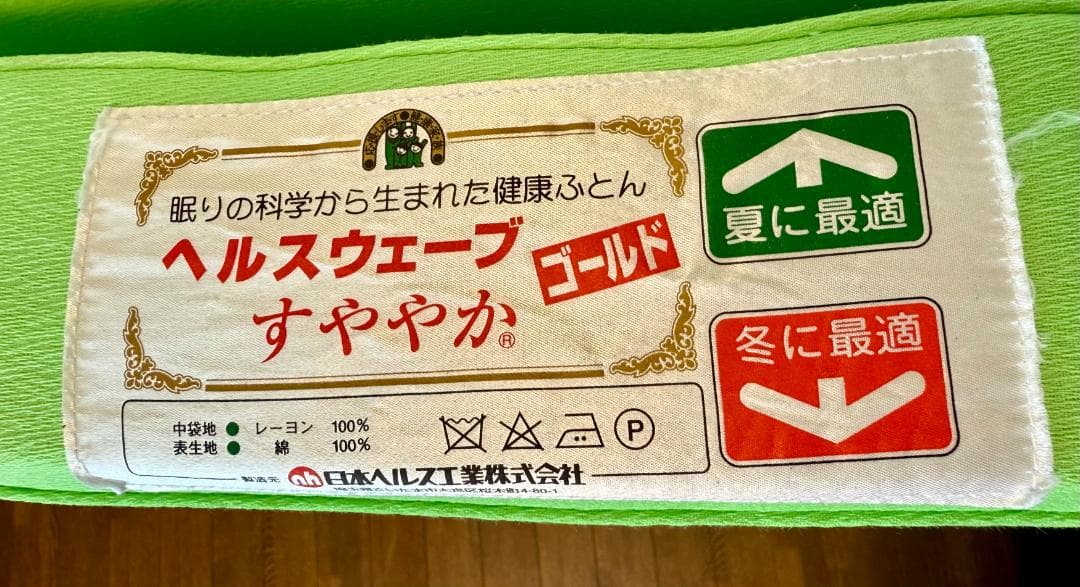 【送料込み】ヘルスウェーブゴールド すややか デラックス マットレス