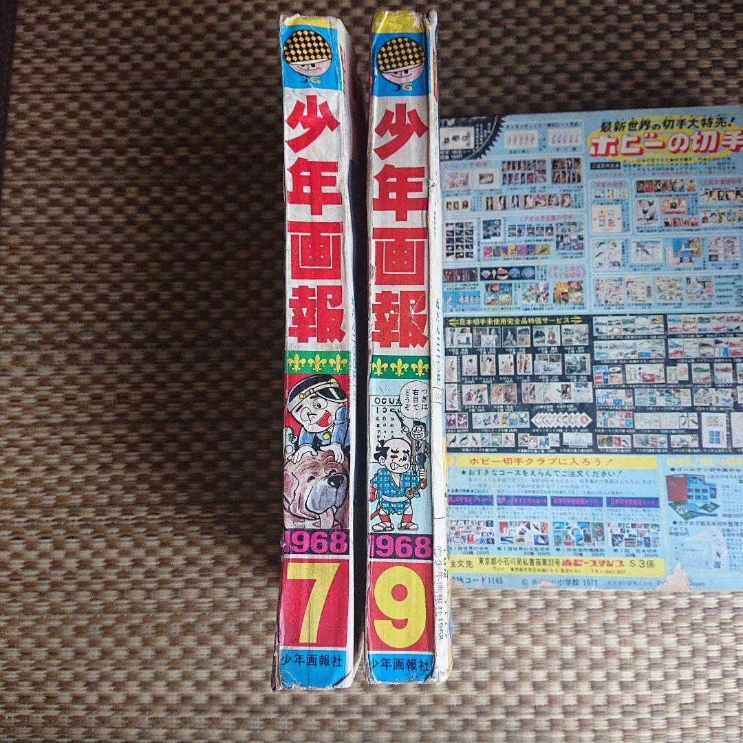 少年画報 (水島新司)