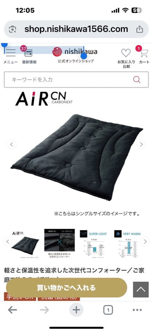 新品未使用「西川」エアーCNコンフォーター合繊掛ふとん定価66,000円送料無料